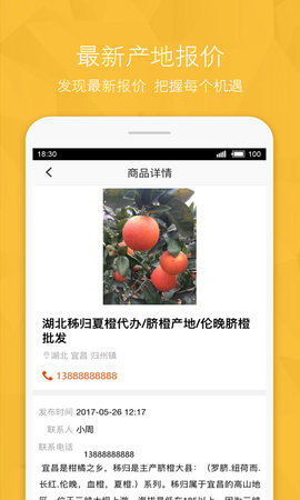 农产品信息网 2.1.1 官方版 2