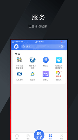 爱桐乡 2.23.5232  1