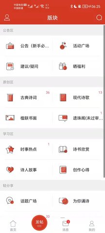 诗歌中国 2.8.4 官方版 1