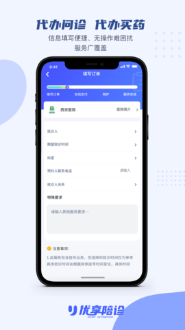 优享陪诊 V1.4.4  2