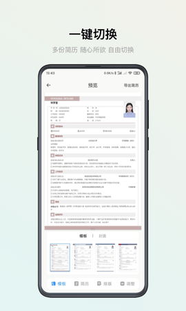智能简历 3.0.4  3