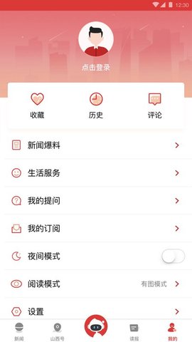 山西日报 5.2.2  3