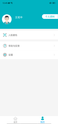 基层卫生 1.18.0  3