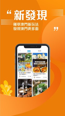发现澳门 6.1.0 安卓版 3
