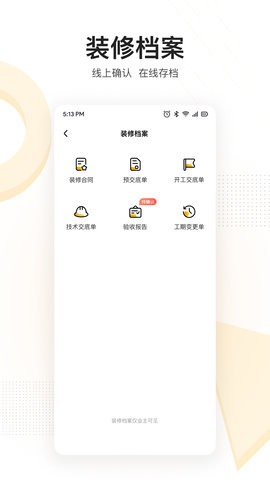 住好家 1.7.0 官方版 3