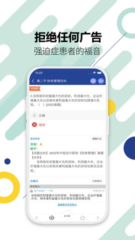中级会计考试 11.9  2