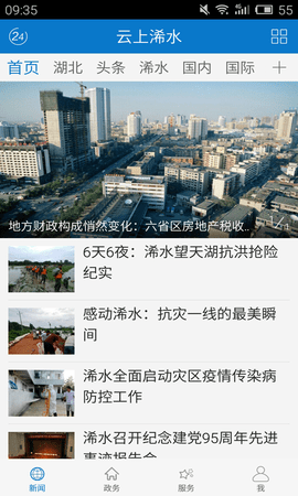 云上浠水 1.0.9  1