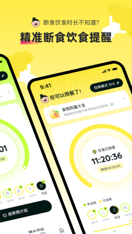 轻食Go 3.3.1 最新版 1
