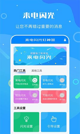来电闪光灯神器 7.4.7  1