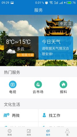 云上咸安 1.2.0  3