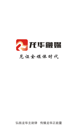 龙华融媒 2.8.3  3