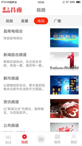 掌上昌南 3.1.2  3