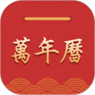 桔子万年历 8.2.7 