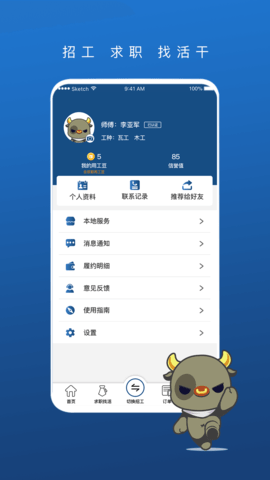 壹用工 2.9  4