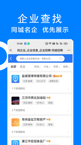 同城招聘 1.1.1 最新版 4