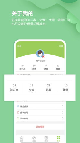 高考生物通 6.5 官方版 4