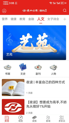 德州云 6.3.1 官方版 3
