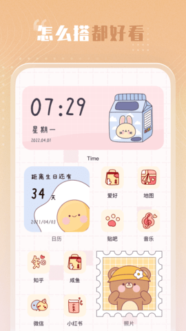 创意小组件 1.3.8  1