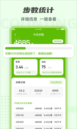 走路达人 1.3.4 最新版 3