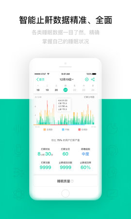云中飞睡眠 v5.4.03 官方版 1