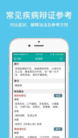 大中医 3.0.7  1