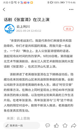 云上利川 1.2.9  4