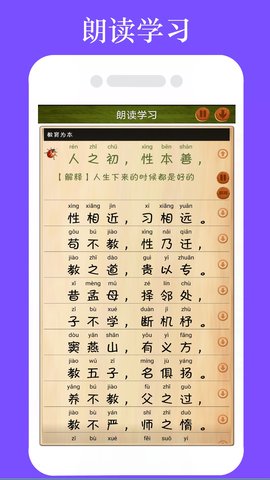 三字经全文朗读 1.2.8  2