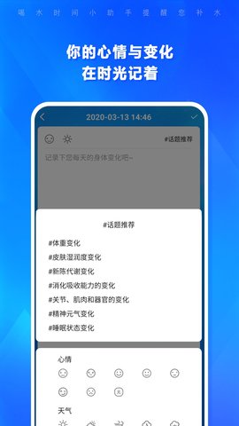 喝水 1.4.184 最新版 3