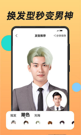 换发型 1.3.17  1