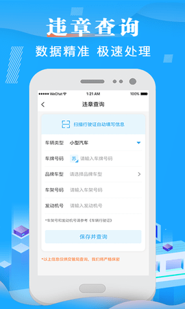 车辆违章查询 10.6.140  1