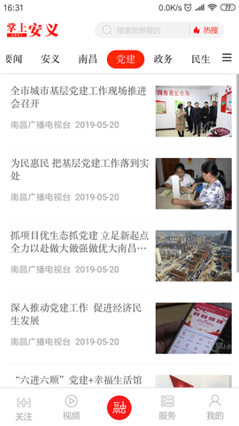 掌上安义 3.1.2  3