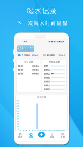 每日喝水提醒 2.2.0 最新版 2