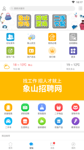 象山在线 6.1.0  4