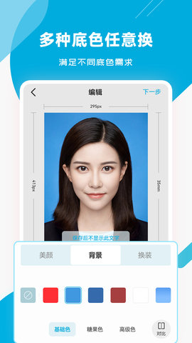 智能证件照专家 3.0.4  2