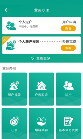 指尖水务 3.7.0  2