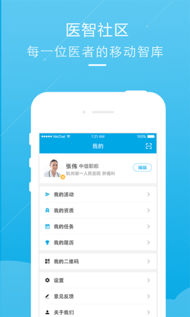医智社区 3.5.9 最新版 1