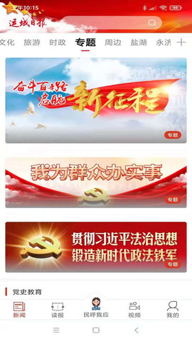 运城新闻 5.9.1  1