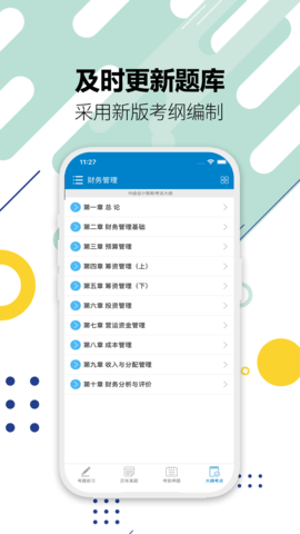 中级会计考试 11.9  4