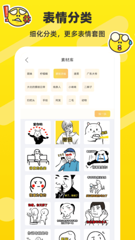 斗图表情包制作 2.2.41  1