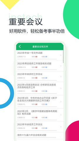 时事政治题库 4.3.47.20231010 最新版 3