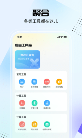 悟空工具箱 2.2.2.01  3