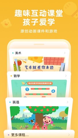 久趣家长端 4.2.0 安卓版 2