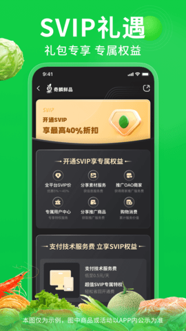 奇麟鲜品 7.2.41  1