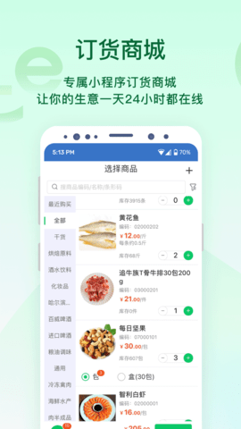 铱云易销存 1.0.49  1