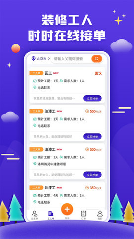 51装修接单 1.6.7  2