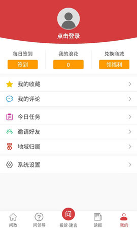 问政江西 3.0.1  3