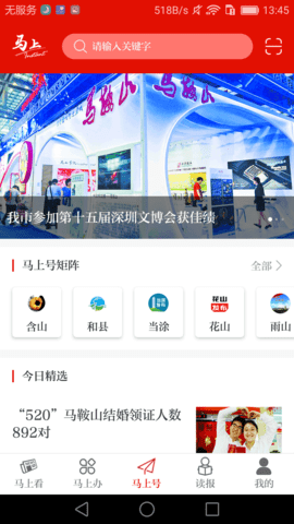 马上 2.0.0  3