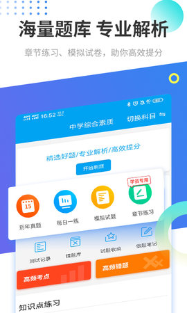 教师资格考试助手 3.1.8  1
