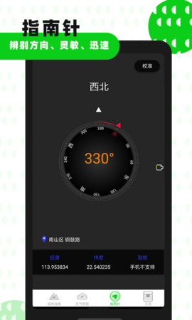 高度海拔GPS指南针 3.1  3