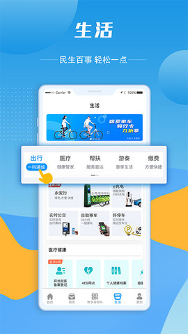 泰州通 2.2.4  3